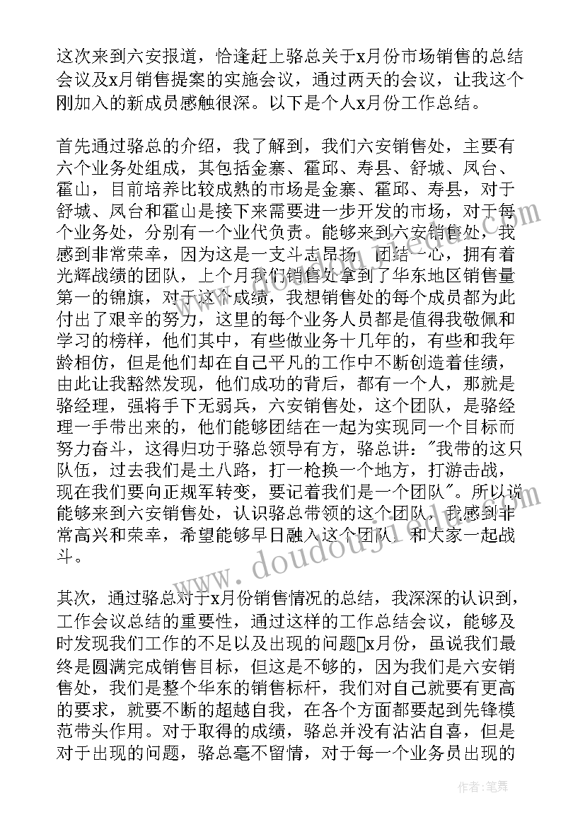 最新销售调薪工作总结 销售工作总结(模板8篇)