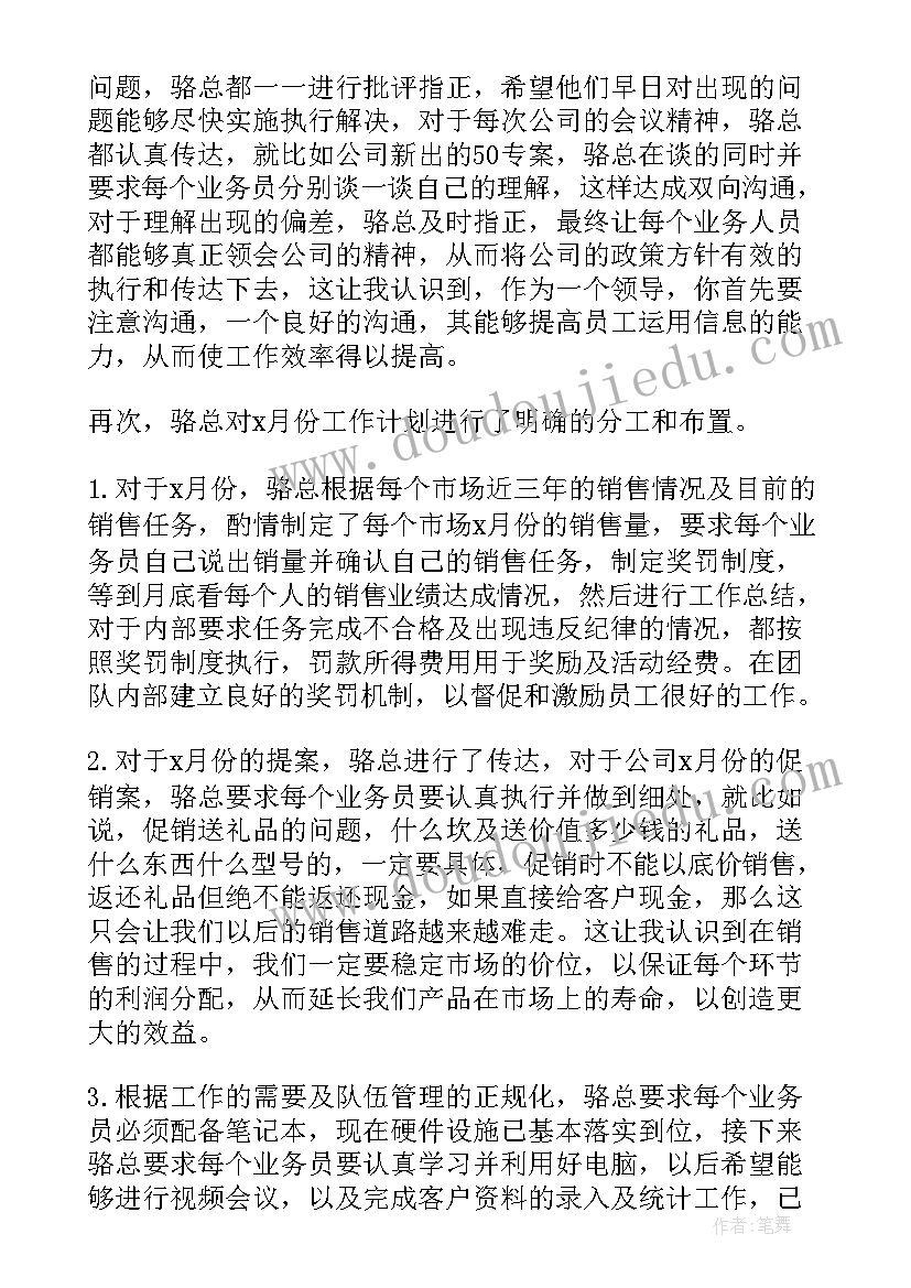 最新销售调薪工作总结 销售工作总结(模板8篇)