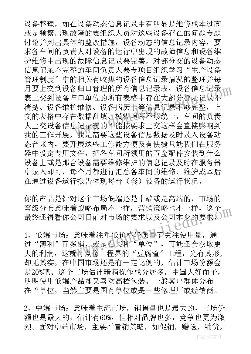 最新配件销售管理年终总结(实用10篇)