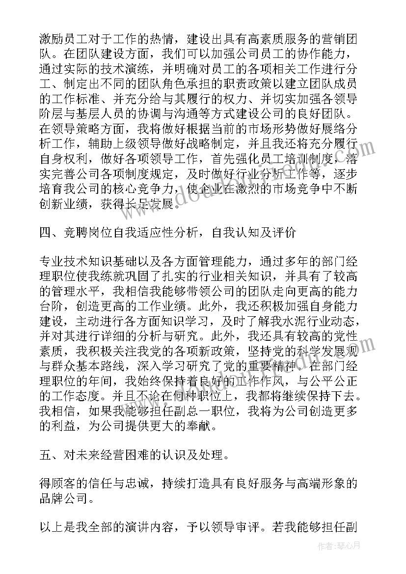 最新公司开业副总演讲稿 公司副总竞聘演讲稿(精选7篇)