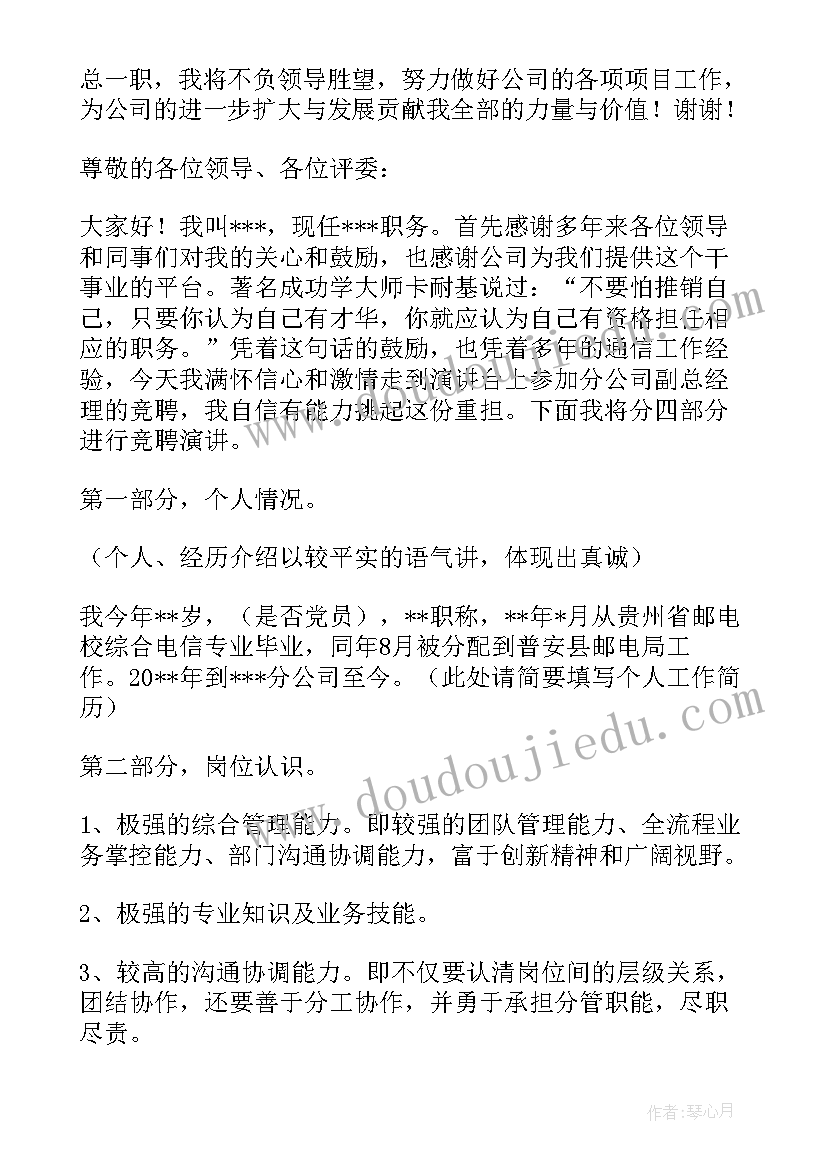 最新公司开业副总演讲稿 公司副总竞聘演讲稿(精选7篇)