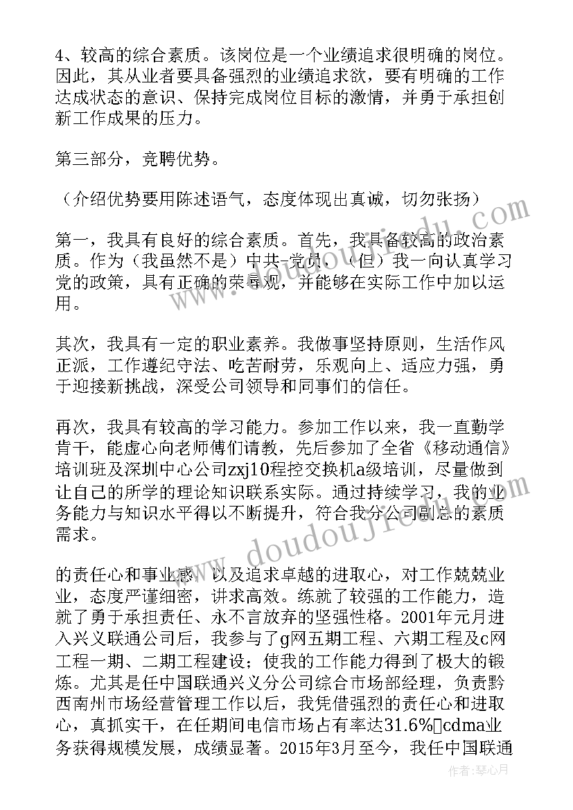 最新公司开业副总演讲稿 公司副总竞聘演讲稿(精选7篇)