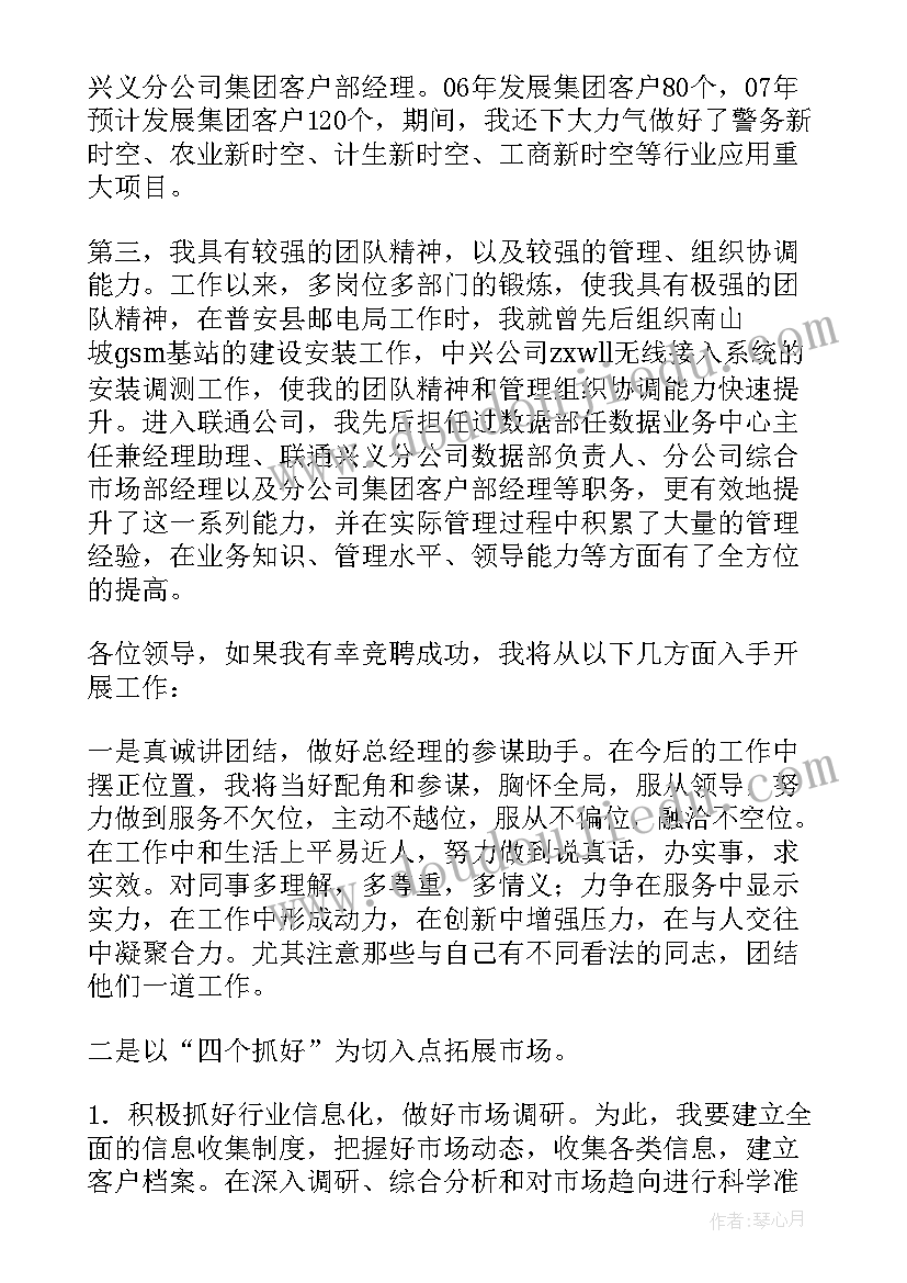 最新公司开业副总演讲稿 公司副总竞聘演讲稿(精选7篇)