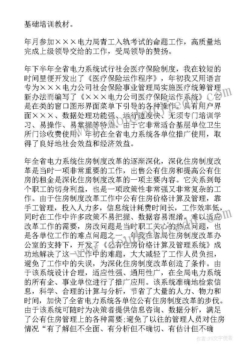 最新油气集输工作任务 电力系统员工工作总结(汇总7篇)