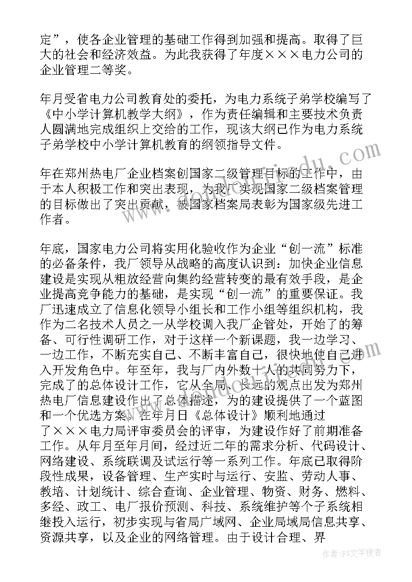 最新油气集输工作任务 电力系统员工工作总结(汇总7篇)