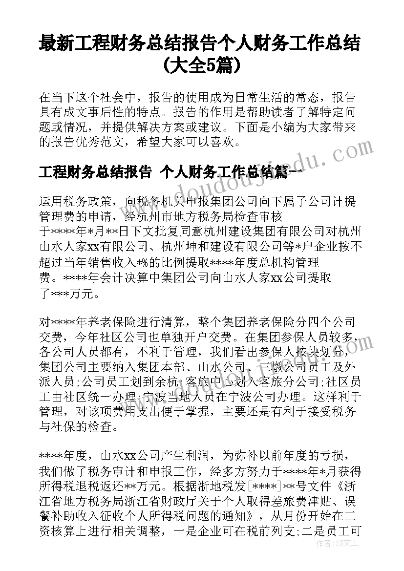 2023年语言鼠小弟的小背心教案(模板5篇)