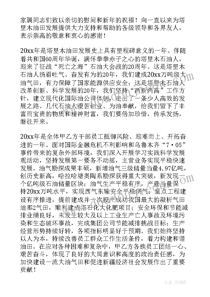 最新社区领导春节演讲稿 公司领导春节慰问信演讲稿(实用5篇)