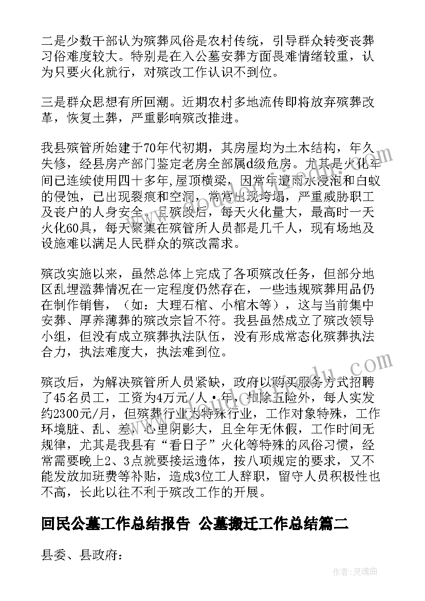 2023年回民公墓工作总结报告 公墓搬迁工作总结(优质5篇)