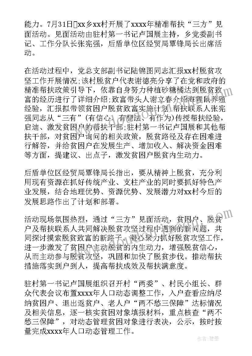 驻村工作年终工作总结报告(精选8篇)