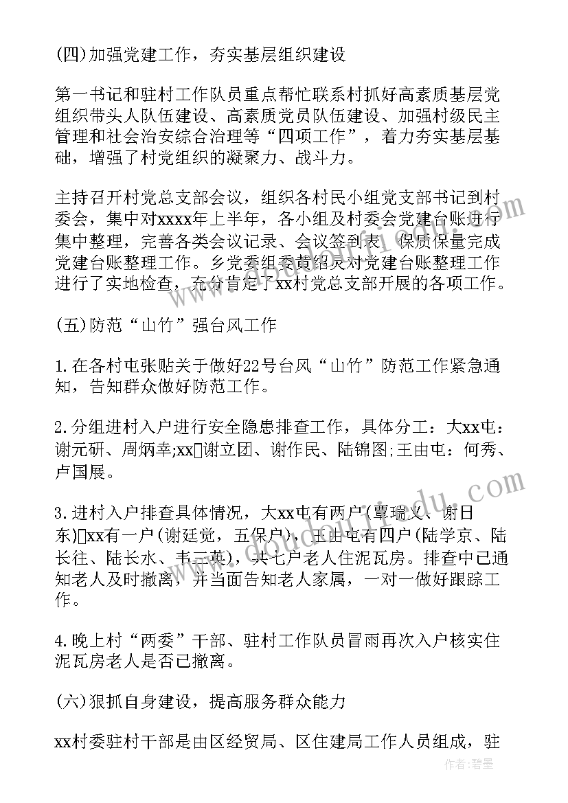 驻村工作年终工作总结报告(精选8篇)