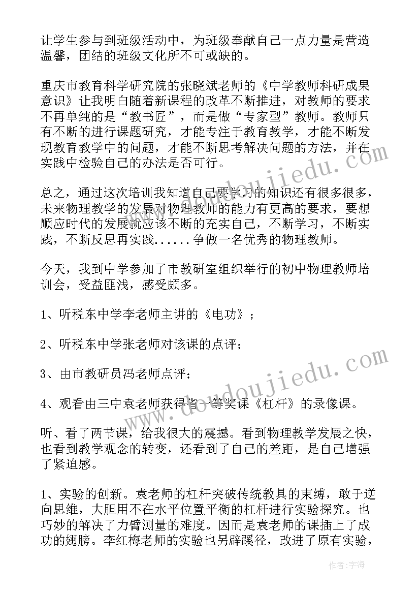 最新上半年教师培训工作总结(汇总7篇)