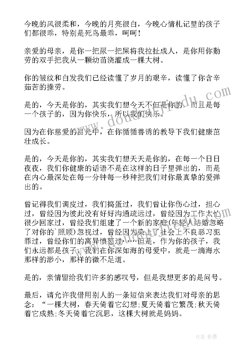 2023年婚礼母亲演讲稿 母亲节演讲稿感恩母亲演讲稿(优秀5篇)