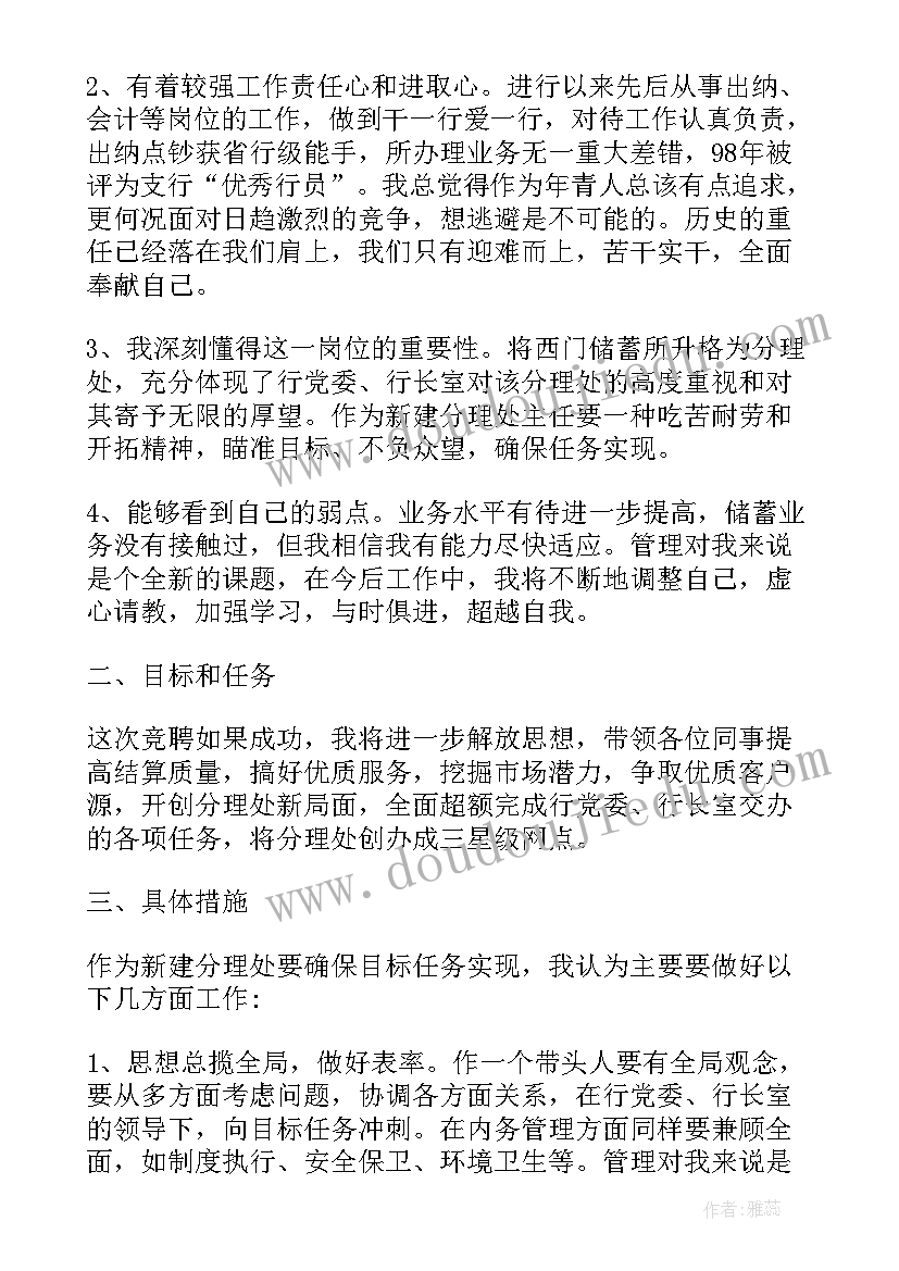 2023年银行竞聘财务科优势及理由 工商银行银行员工演讲稿(通用6篇)