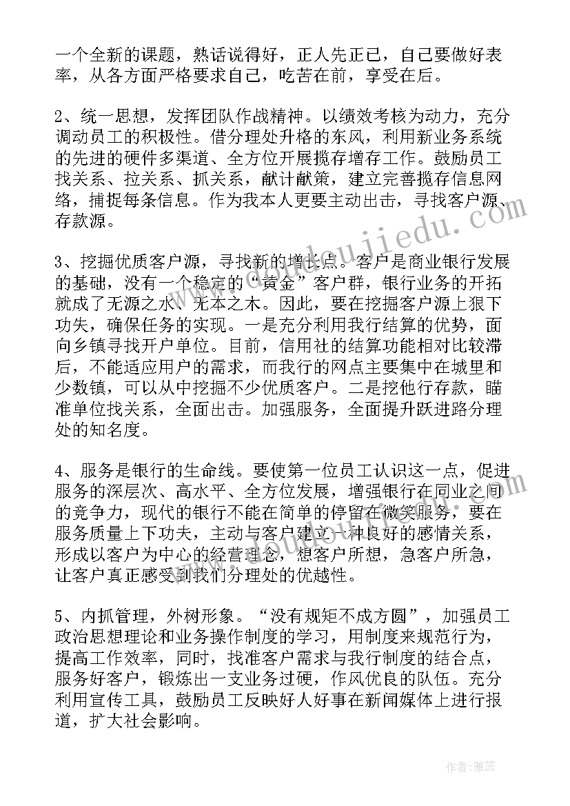 2023年银行竞聘财务科优势及理由 工商银行银行员工演讲稿(通用6篇)