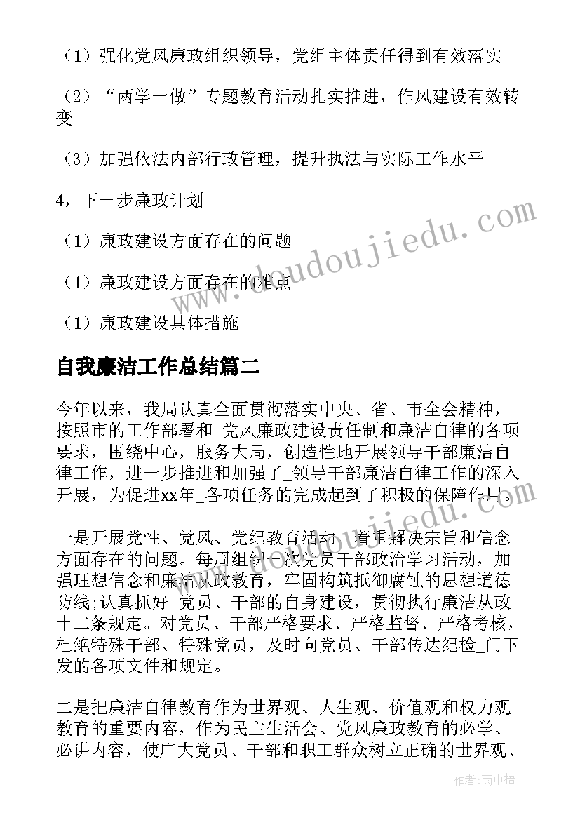 自我廉洁工作总结(大全5篇)