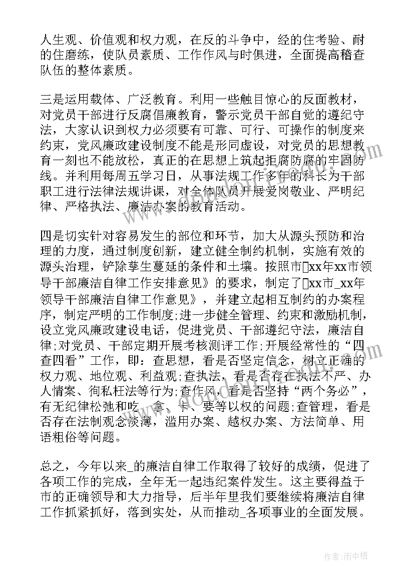 自我廉洁工作总结(大全5篇)