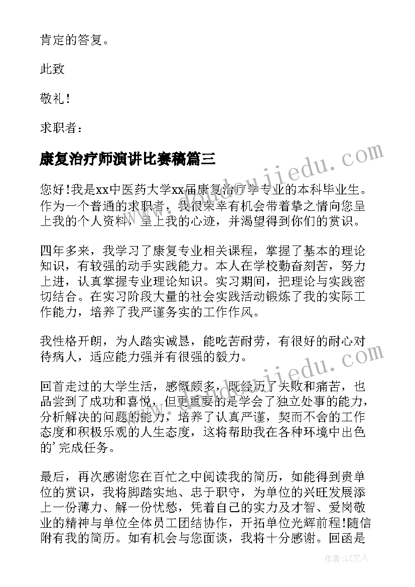 康复治疗师演讲比赛稿 康复治疗技术习题(模板5篇)