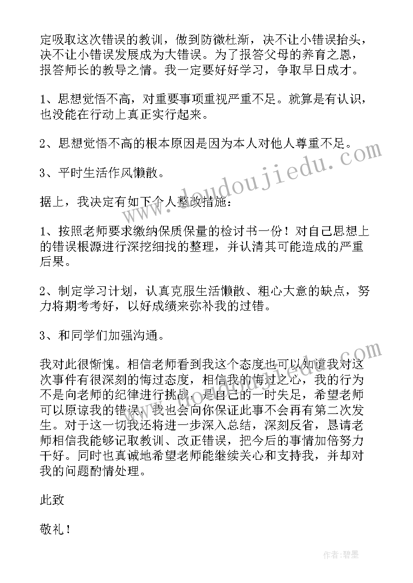 2023年上课迟到演讲稿 上课迟到检讨书(实用7篇)