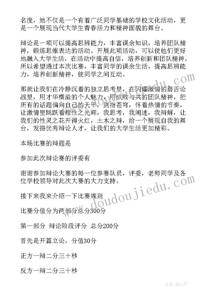 2023年高考辩论话题 辩论赛演讲稿(大全8篇)