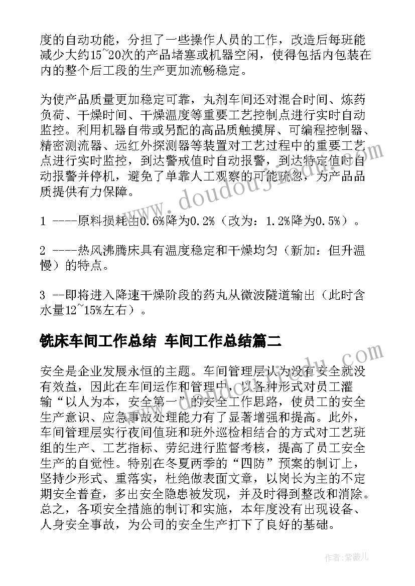 铣床车间工作总结 车间工作总结(实用10篇)