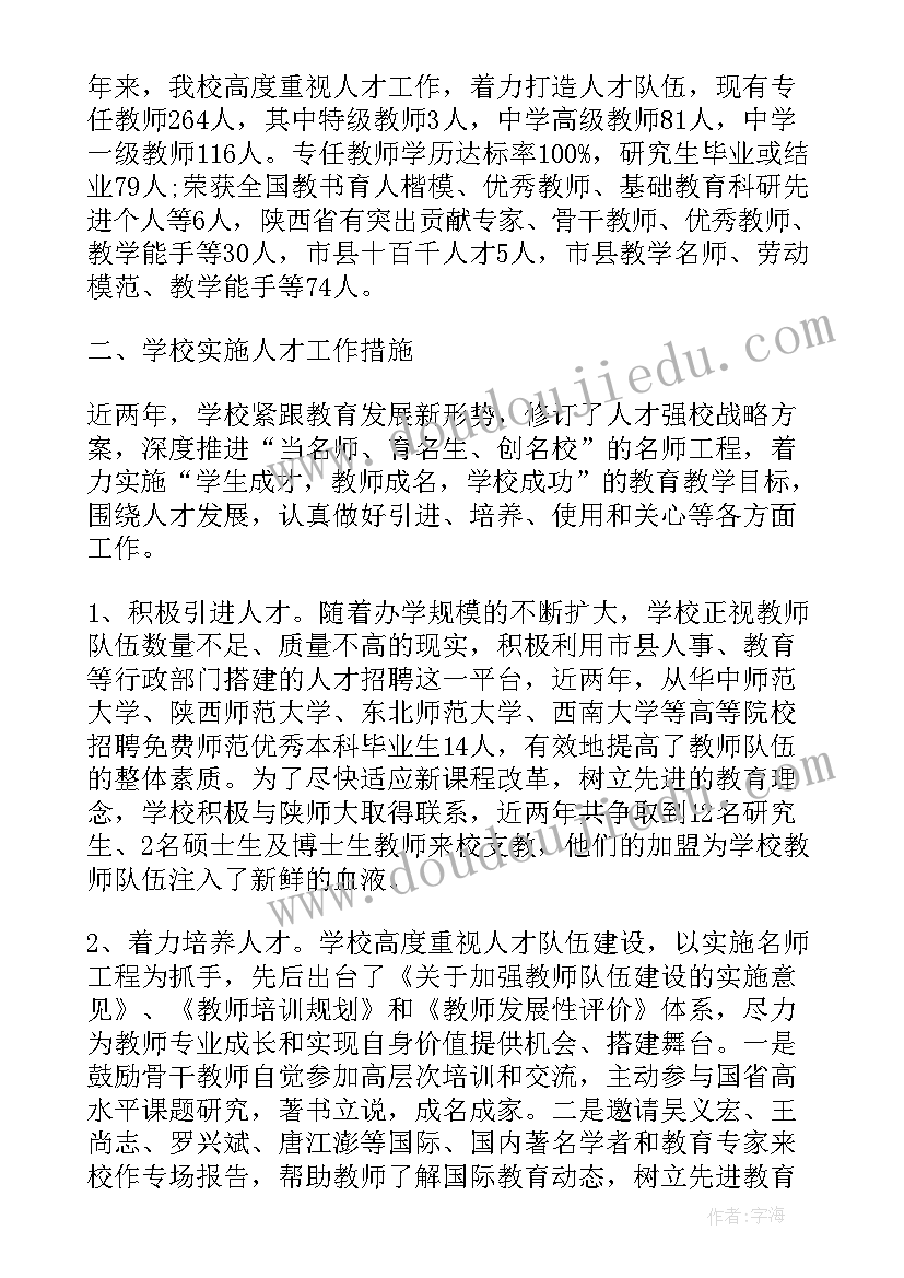 人才工作总结和工作计划 度农村实用人才工作总结(通用7篇)