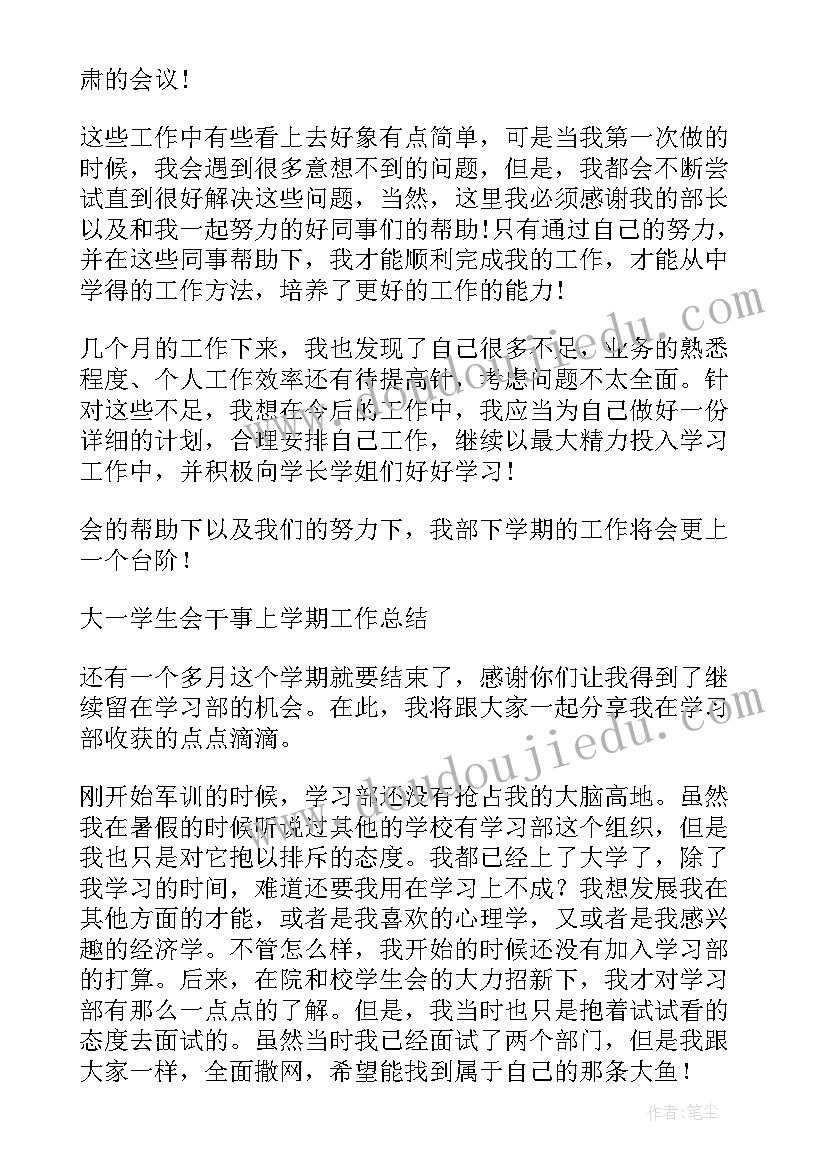 2023年干事创业方面存在的问题及整改措施教育 生活干事工作总结(优秀9篇)