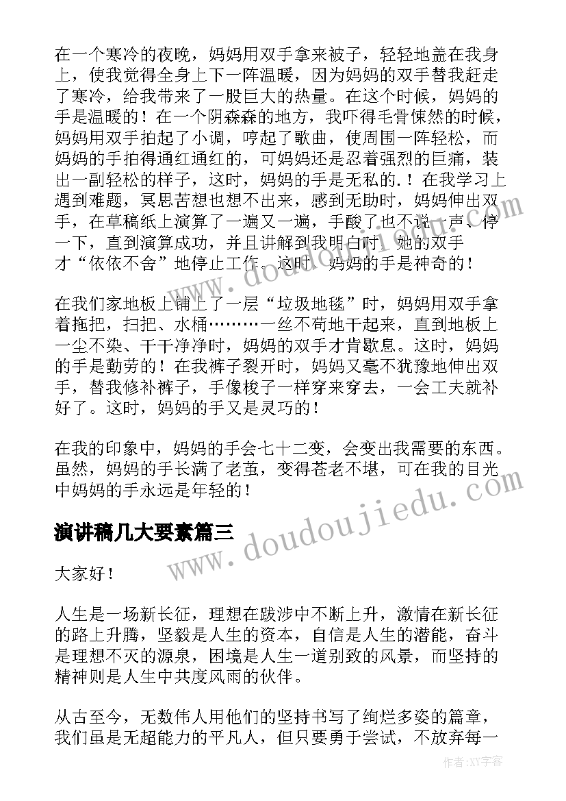 演讲稿几大要素 党课结业心得关键字(优质10篇)