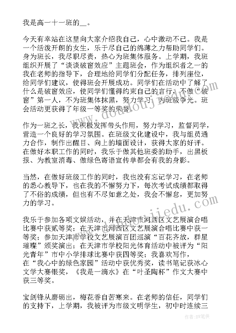 最新自我素质测评演讲稿(大全10篇)