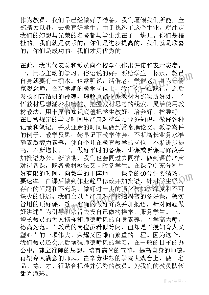 2023年作为学长返校的演讲稿 教师开学典礼返校演讲稿(优秀8篇)