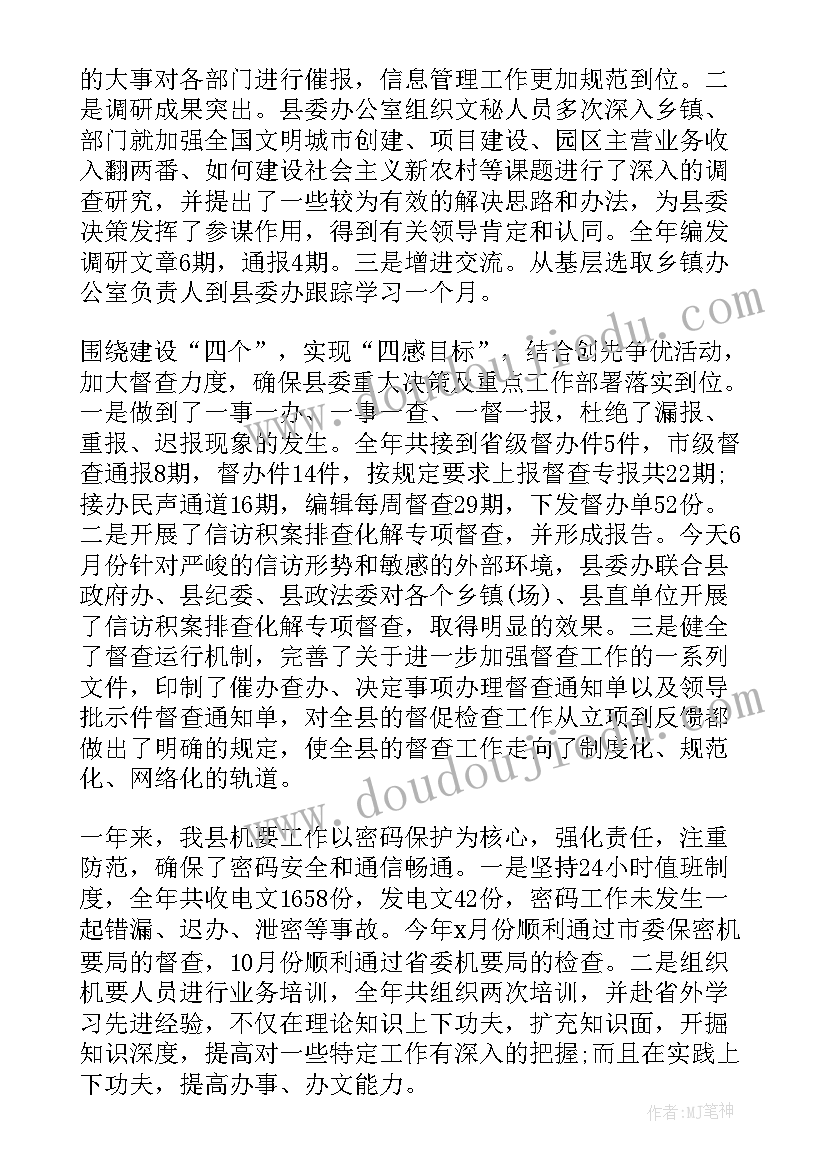 2023年县委工作总结提纲 县委办公室工作总结(通用7篇)