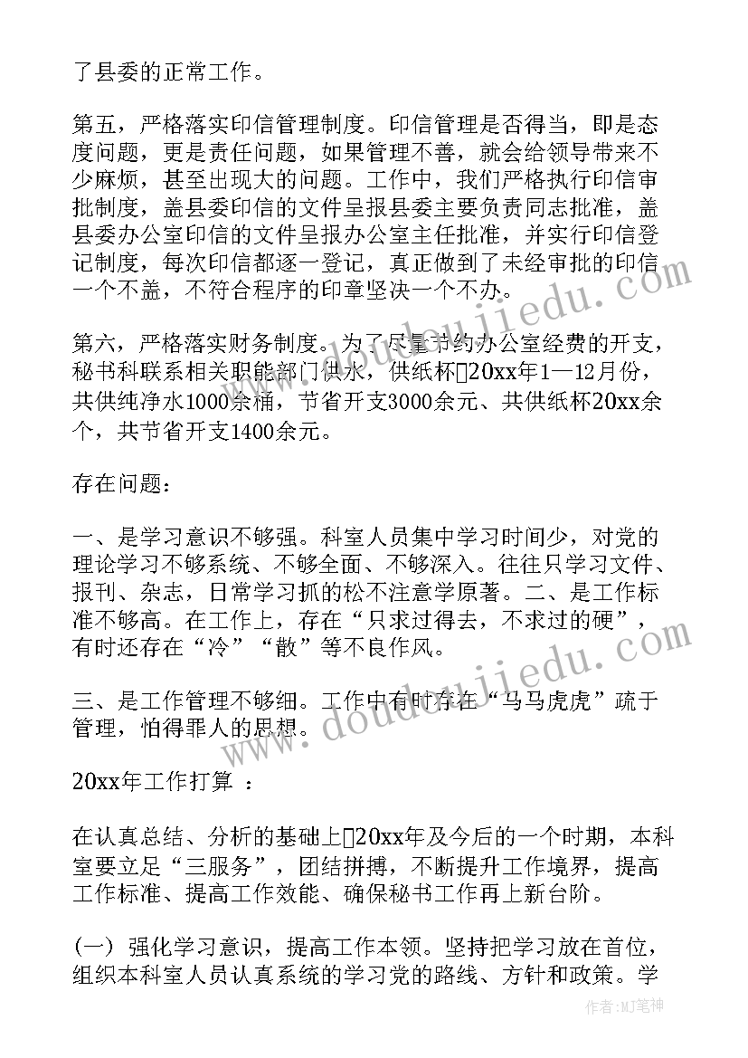 2023年县委工作总结提纲 县委办公室工作总结(通用7篇)