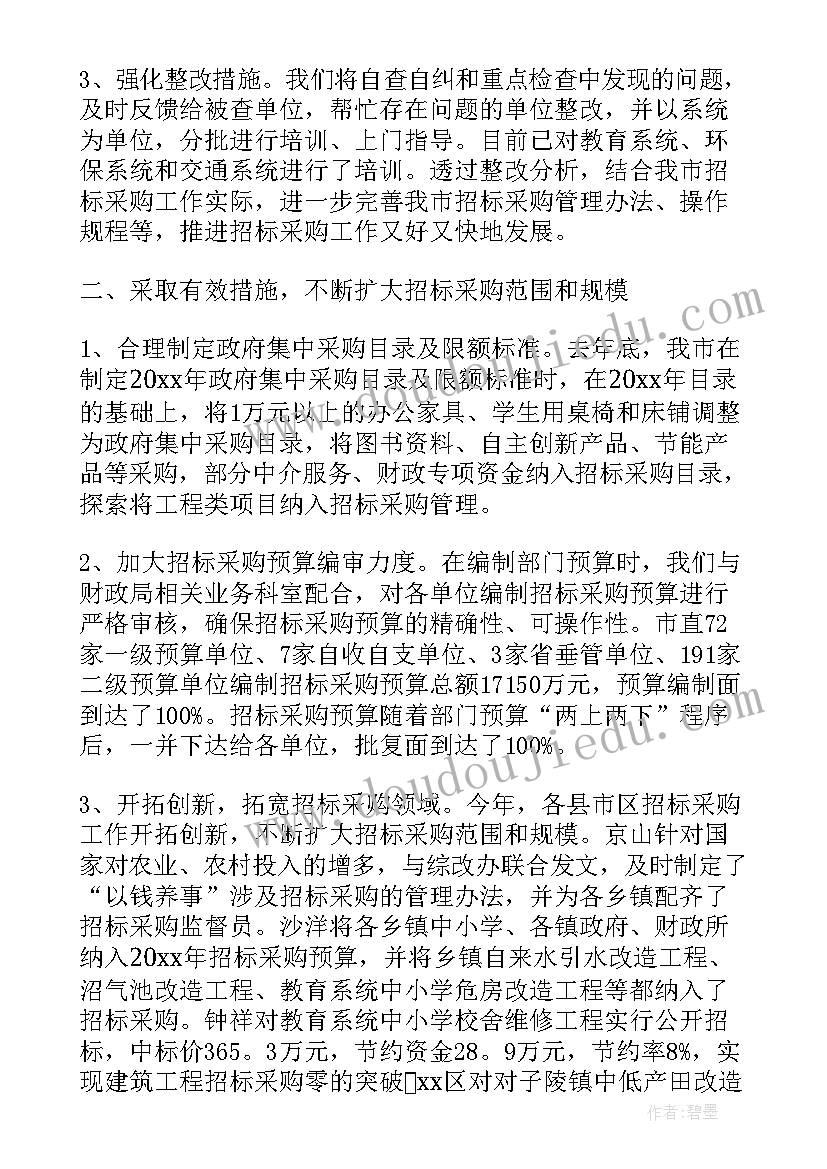 采购每周工作汇报(实用9篇)