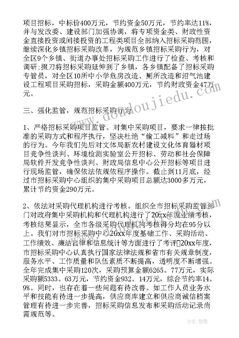 采购每周工作汇报(实用9篇)