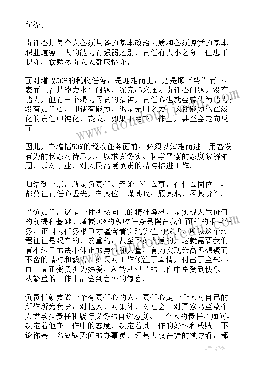 平泉的演讲稿 责任心演讲稿演讲稿(精选6篇)