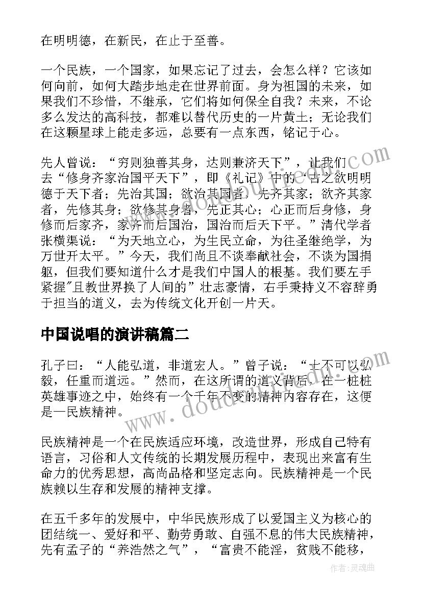 最新中国说唱的演讲稿(优秀9篇)