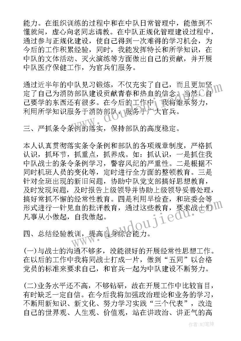 部队机务述职报告 部队个人工作总结(实用10篇)