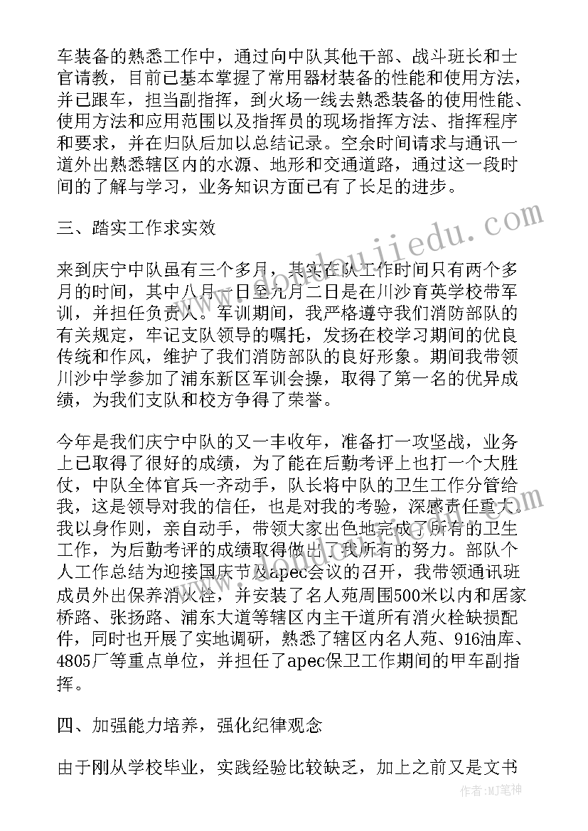 部队机务述职报告 部队个人工作总结(实用10篇)