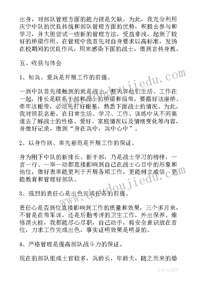 部队机务述职报告 部队个人工作总结(实用10篇)