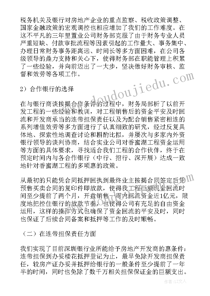 2023年公安局财务人员工作总结(实用9篇)