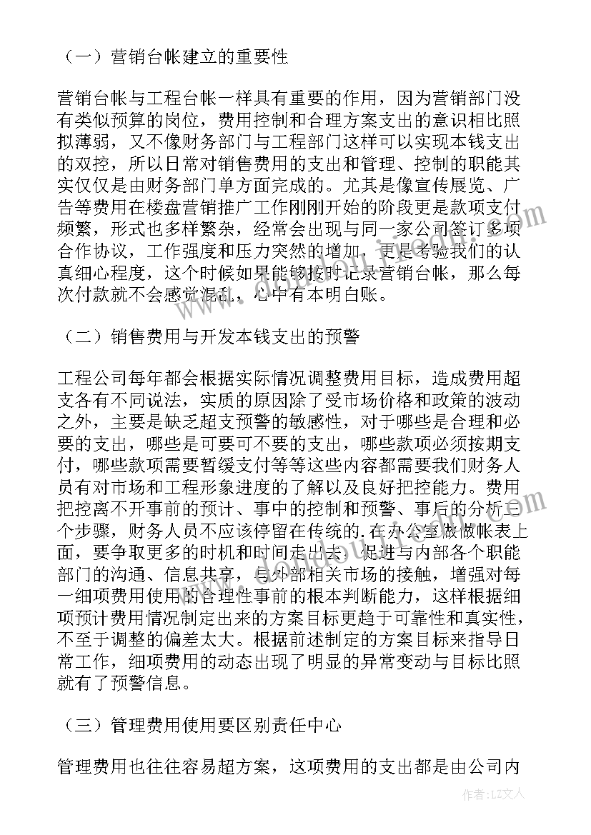 2023年公安局财务人员工作总结(实用9篇)