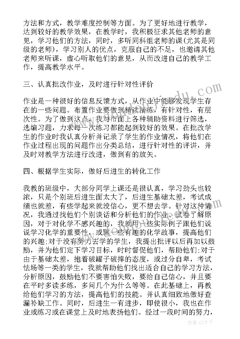 最新值周教师总结发言稿(优质8篇)