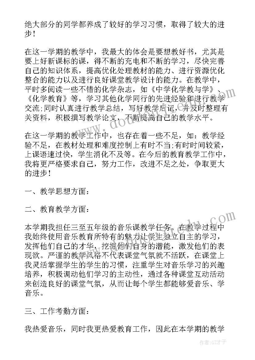 最新值周教师总结发言稿(优质8篇)