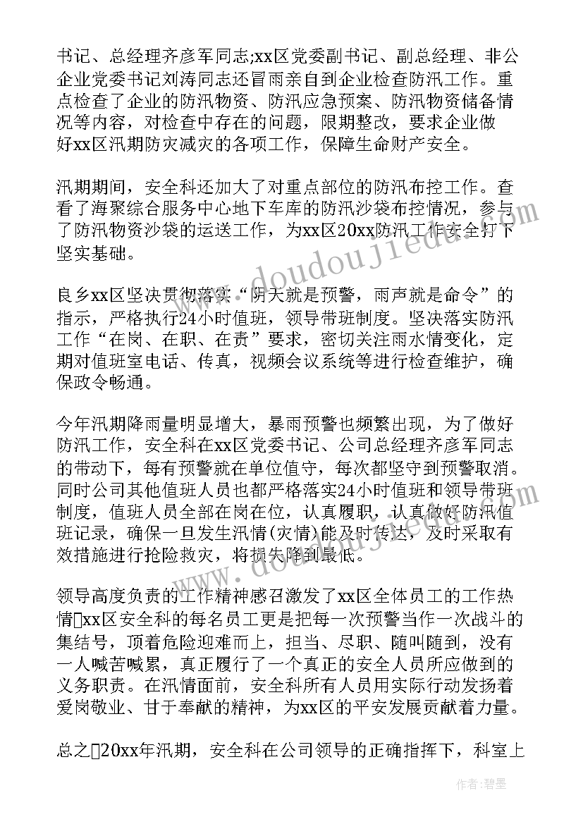 防汛排涝工作主要做法总结 防汛工作总结(优秀10篇)