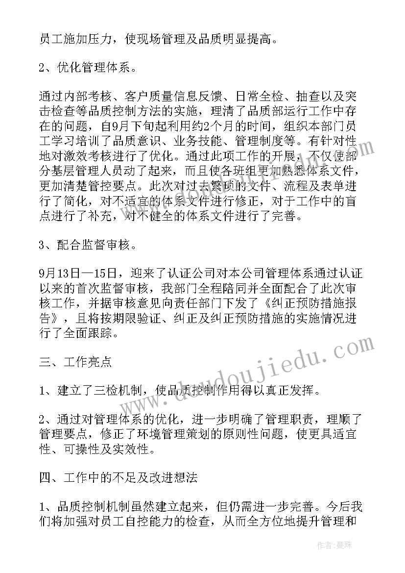 最新质检人年终工作总结 质检部门个人年终工作总结(通用7篇)