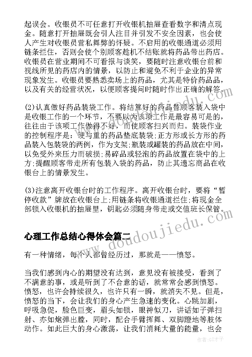 2023年心理素质活动方案(优质7篇)