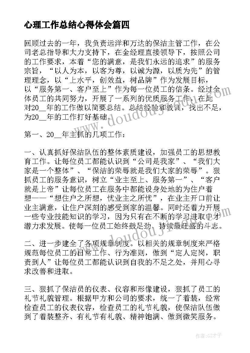 2023年心理素质活动方案(优质7篇)