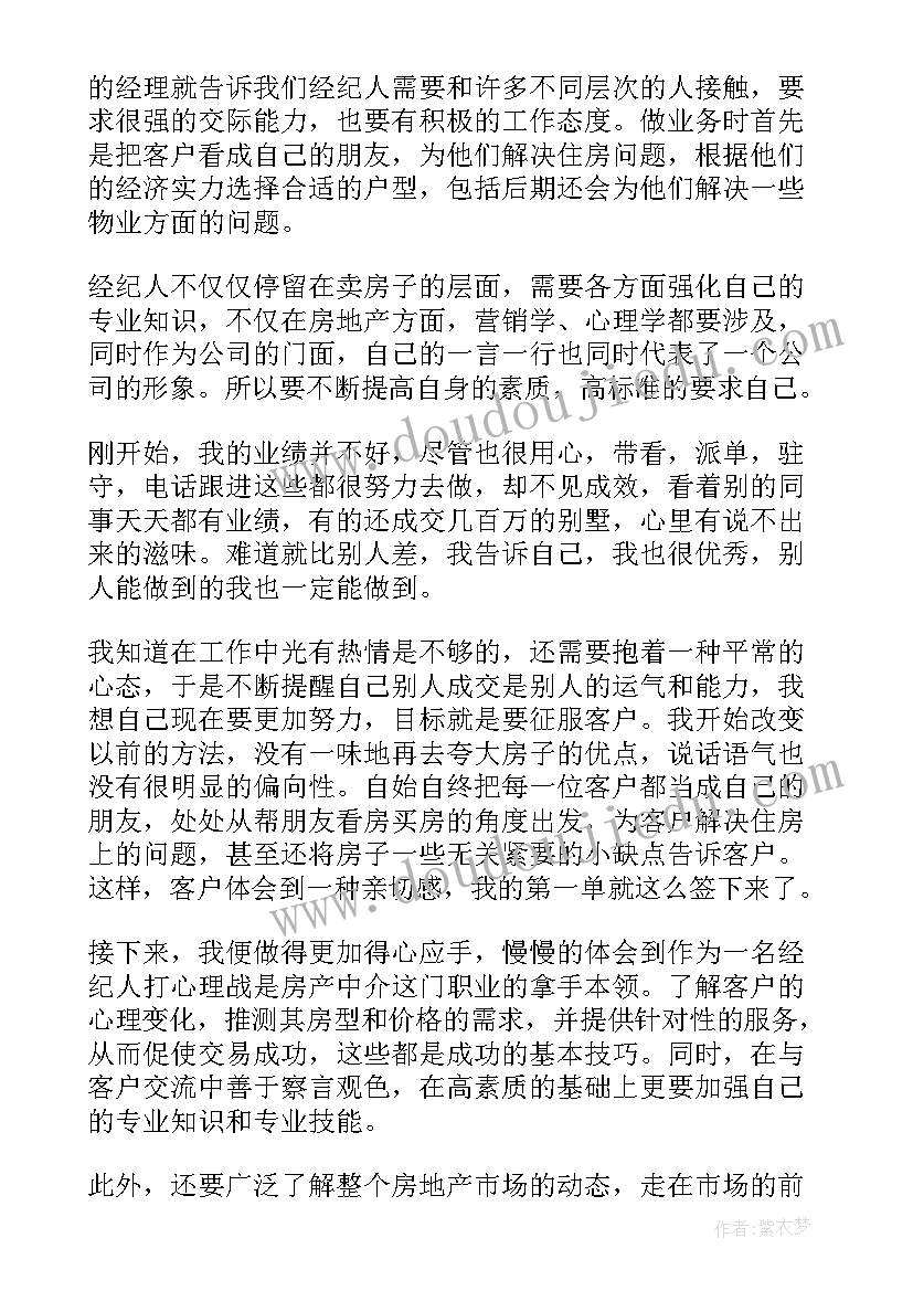 2023年德佑中介工作人员的工资多少 房产中介工作总结(优质6篇)