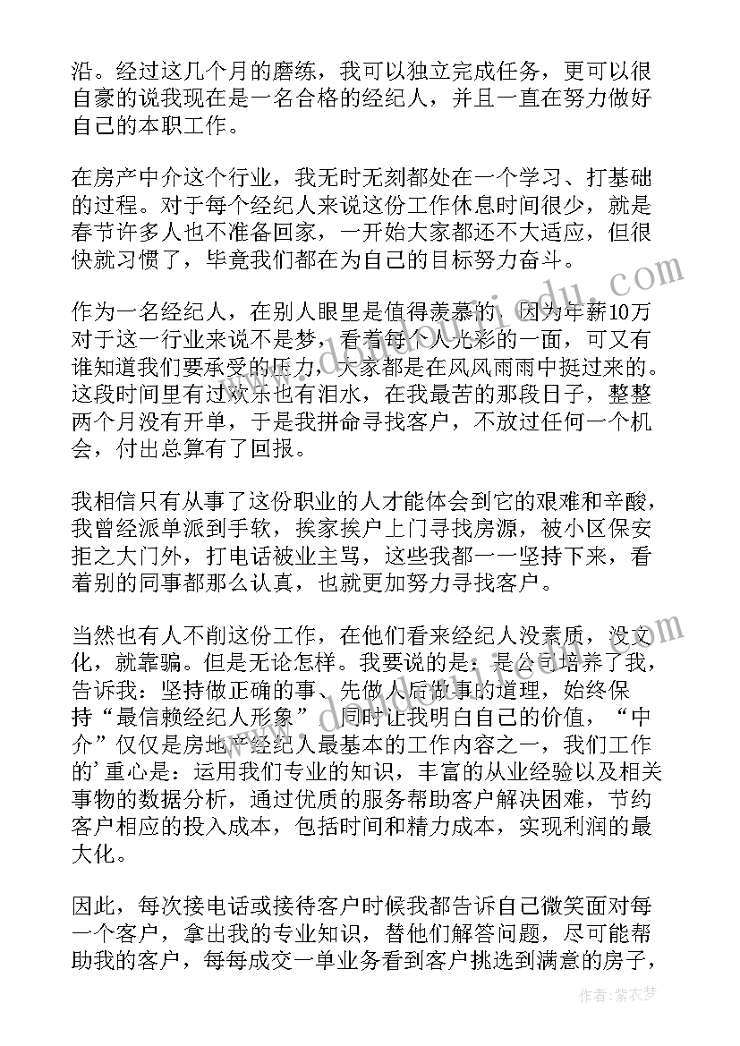 2023年德佑中介工作人员的工资多少 房产中介工作总结(优质6篇)