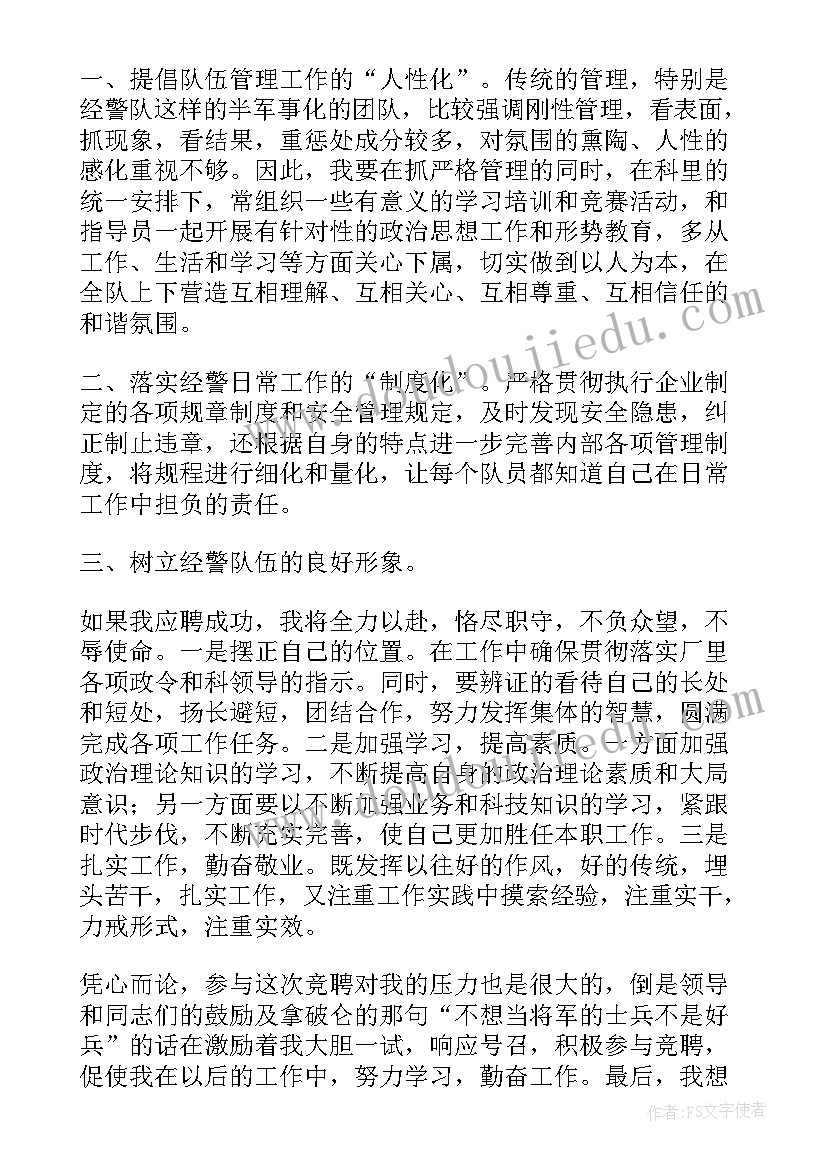 2023年离退休竞聘演讲稿(优质8篇)