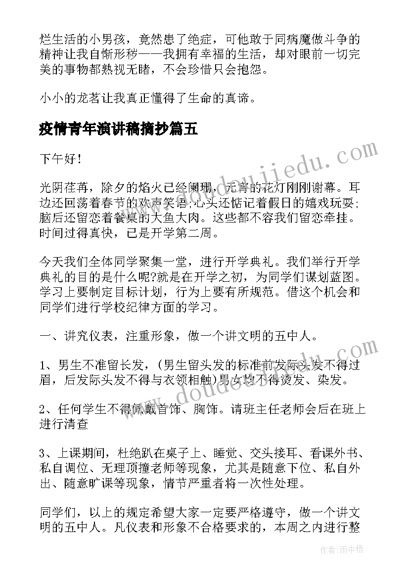 疫情青年演讲稿摘抄(实用7篇)